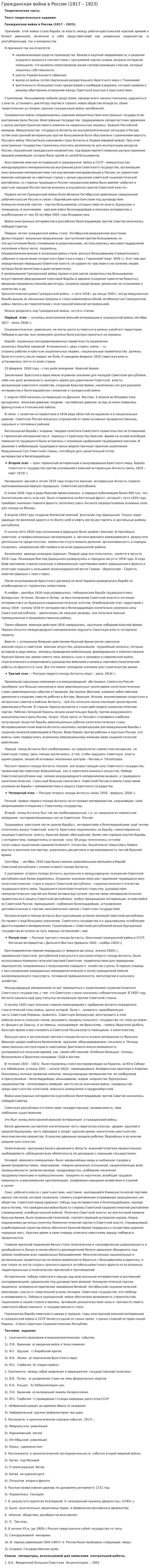 Гражданская война в России (1917 – 1923)