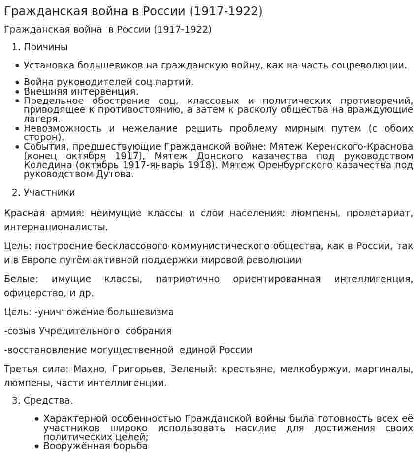 Гражданская война в России (1917-1922)