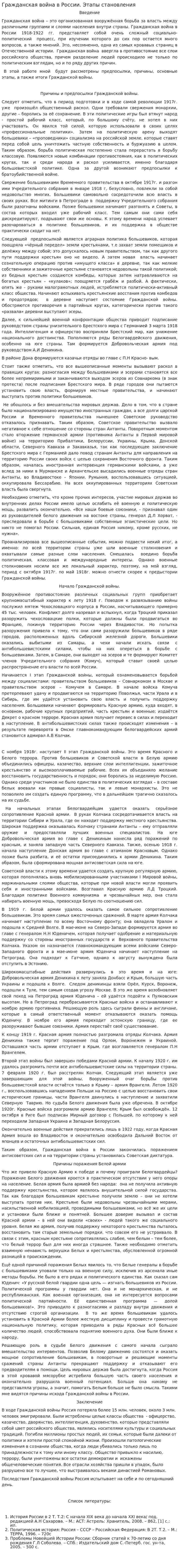 Гражданская война в России. Этапы становления