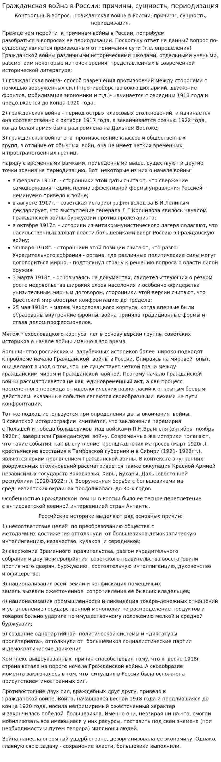 Гражданская война в России: причины, сущность, периодизация