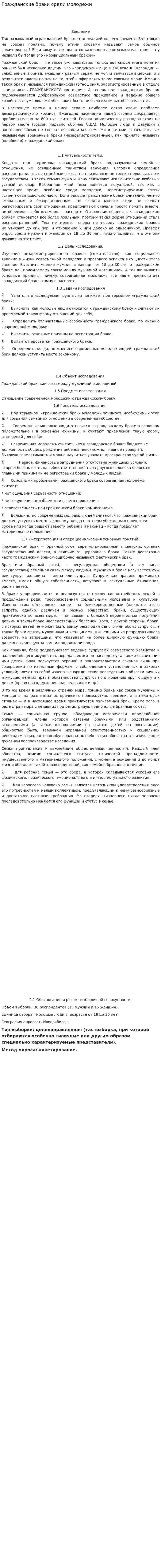 Гражданские браки среди молодежи