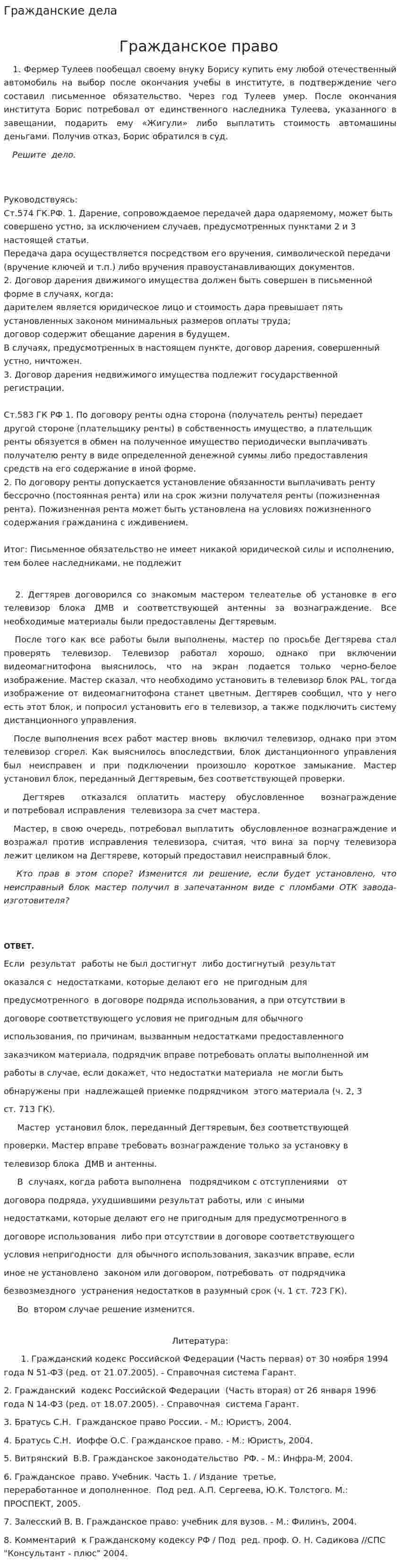 Гражданские дела