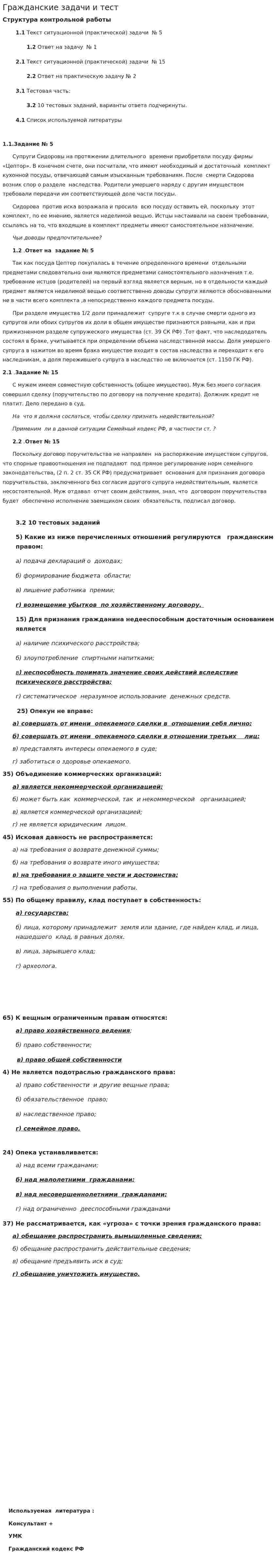 Гражданские задачи и тест