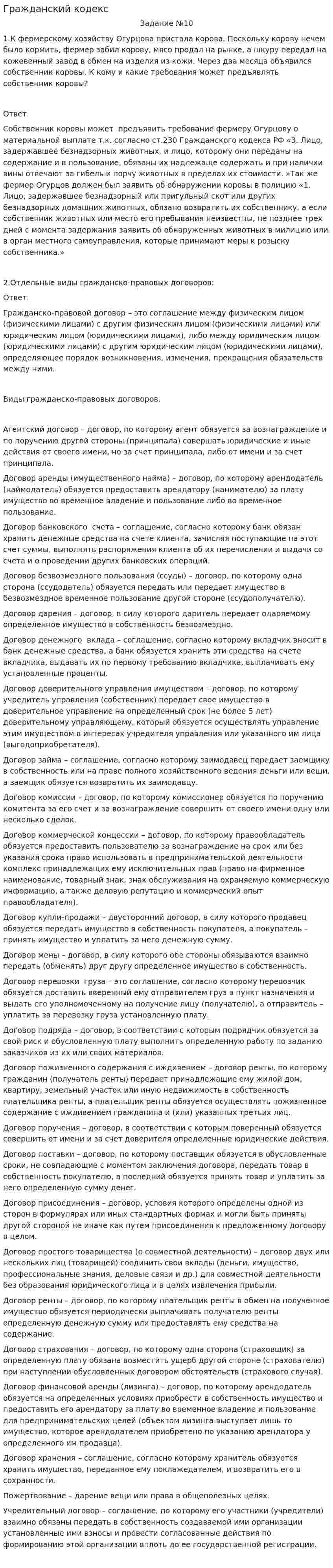 Гражданский кодекс