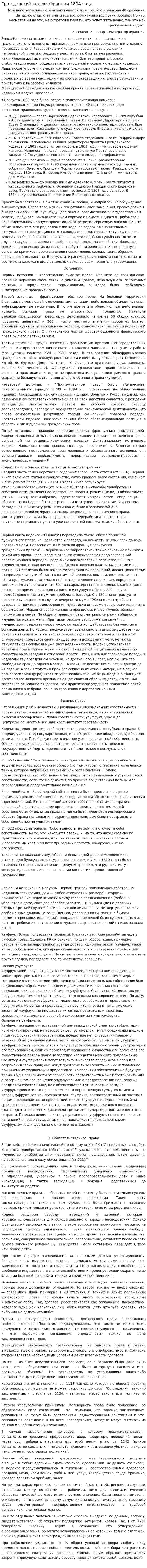 Гражданский кодекс Франции 1804 года