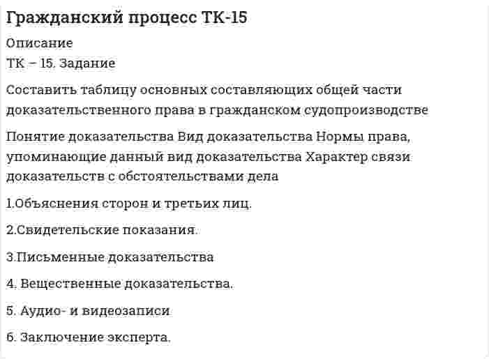      
          Описание
             1 Понятия А – «человек, живущий в Москве»  и В – «человек, живущий в Москве или живущий в России» состоят между собой в отношении...   2 Значение суждения «Если 5 + 5 = 10, то тогда верно,  что 3 + 3 = 9 или 4 + 4 = 8» –...   3 Приведите пример истинного  суждения с внешним отрицанием:   4 Суждения А – «Некоторые совершеннолетние лица являются дееспособными» и В – «Некоторые дееспособные лица являются совершеннолетними»  состоят между собой в отношении... 
          Оглавление
           № Вопрос   1 Понятия А – «человек, живущий в Москве»  и В – «человек, живущий в Москве или живущий в России» состоят между собой в отношении...   2 Значение суждения «Если 5 + 5 = 10, то тогда верно,  что 3 + 3 = 9 или 4 + 4 = 8» –...   3 Приведите пример истинного  суждения с внешним отрицанием:   4 Суждения А – «Некоторые совершеннолетние лица являются дееспособными» и В – «Некоторые дееспособные лица являются совершеннолетними»  состоят между собой в отношении...   5 Суждения А – «Ни одно совершеннолетнее лицо  не является дееспособным» и В – «Ни одно несовершеннолетнее лицо не является недееспособным» состоят между собой в отношении...   6 Суждения А – «3 + 3 = 6 или 4 + 4 = 8»  и В – «3 + 3 ≠ 6, если и только если 4 + 4 = 8»  состоят между собой в отношении...   7 Суждения А – «Если 5 + 5 ≠ 10, то тогда верно,  что 3 + 3 = 6 и 4 + 4 = 8» и В – «Если 5 + 5 = 10, то тогда верно, что либо 3 + 3 = 6, либо 4 + 4 ≠ 8»  состоят между собой в отношении...   8 Запишите результат операции отрицания суждения  «Всякое нечетное число кратно хотя бы одному нечетному числу»:   9 Запишите результат операции отрицания суждения  «Если 5 + 5 = 10, то тогда верно,  что 3 + 3 = 9 или 4 + 4 = 16»:   10 Сделайте какой-нибудь правильный вывод из двух посылок: «Некоторые юристы – адвокаты.  Некоторые прокуроры не являются юристами. Следовательно...  
          Список литературы
           № Вопрос   1 Понятия А – «человек, живущий в Москве»  и В – «человек, живущий в Москве или живущий в России» состоят между собой в отношении...   2 Значение суждения «Если 5 + 5 = 10, то тогда верно,  что 3 + 3 = 9 или 4 + 4 = 8» –...   3 Приведите пример истинного  суждения с внешним отрицанием:   4 Суждения А – «Некоторые совершеннолетние лица являются дееспособными» и В – «Некоторые дееспособные лица являются совершеннолетними»  состоят между собой в отношении...   5 Суждения А – «Ни одно совершеннолетнее лицо  не является дееспособным» и В – «Ни одно несовершеннолетнее лицо не является недееспособным» состоят между собой в отношении...   6 Суждения А – «3 + 3 = 6 или 4 + 4 = 8»  и В – «3 + 3 ≠ 6, если и только если 4 + 4 = 8»  состоят между собой в отношении...   7 Суждения А – «Если 5 + 5 ≠ 10, то тогда верно,  что 3 + 3 = 6 и 4 + 4 = 8» и В – «Если 5 + 5 = 10, то тогда верно, что либо 3 + 3 = 6, либо 4 + 4 ≠ 8»  состоят между собой в отношении...   8 Запишите результат операции отрицания суждения  «Всякое нечетное число кратно хотя бы одному нечетному числу»:   9 Запишите результат операции отрицания суждения  «Если 5 + 5 = 10, то тогда верно,  что 3 + 3 = 9 или 4 + 4 = 16»:   10 Сделайте какой-нибудь правильный вывод из двух посылок: «Некоторые юристы – адвокаты.  Некоторые прокуроры не являются юристами. Следовательно... 
            
            
            Понятие «денежный документ», их виды, признаки. 3 Виды денежных документов. 4 Чек. 4 Банковские выписки. 4 Расходный кассовый ордер. 6 Приходный кассовый ордер. 8 Почтовая марка. 9Понятие доказательства Вид доказательства Нормы права, упоминающие данный вид доказательства Характер связи доказательств с обстоятельствами дела 1.Объяснения сторон и третьих лиц. 2.Свидетельские показания.Понятие, задачи, функции, принципы уголовно-исполнительного права. Понятие и виды взрывчатых веществПонятие и виды мер безопасности в уголовном праве зарубежных странПонятие и виды наследования. Открытие наследства и вступление в наследствоПонятие и виды рисков, Управление рисками, Критерии выбора страховой компанииПонятие «бизнес-процесс» определяется как … (3 варианта)Понятие «бизнес-процесс» определяется как … (укажите 3 варианта ответа)Понятие биосовместимости для пломбировочных материаловПонятие вовлеченности персонала - Вовлеченность – это показатель взаимоотношений «организация-работник»Понятие, возникновение и прекращение налоговой обязанностиПонятие гнозиса. Мозговая организация гностических функций. АгнозииПонятие гражданства в международном праве(приобретение, утрата, двойное гражданство