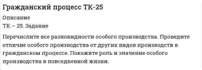 




Описание


ТК-3. Расчёт достаточности капитала коммерческого банка.
Изучите Инструкцию Банка России № 180-И «Об обязательных нормативах банков», дайте определение достаточности капитала банка и напишите формулу расчёта.
Дайте определения терминам в таблице 3.
Определите, отвечает ли анализируемый коммерческий банк установленным требованиям по коэффициенту достаточности капитала. Имеет ли он запас прочности по капиталу, судя по рассчитанным коэффициентам на три последние отчётные даты? Какова динамика показателя достаточности капитала и что она сулит банку?
Используйте данные годового бухгалтерского баланса банка, выбранного вами из перечня российских и иностранных банков, расположенных на сайте Банка России. Можно использовать годовую отчётность с сайта самого банка.
ТК-4. Расчёт лимита на совершение активных операций банка
На основании рассчитанных данных определите лимит на совершение активных операций, который может быть установлен коммерческому банку. Такие лимиты рассчитываются банками при совершении операций на межбанковском рынке, при которых денежные средства оказываются в зоне риска. К таким операциям можно отнести: размещение средств на корреспондентском счёте (Ностро), межбанковский кредит (выдача), операции по покупке-продаже иностранной валюты, золота, ценных бумаг (незавершённые расчёты).
ТК- 6. Расчёт рентабельности коммерческого банка.
Выберите крупный банк, найдите его финансовую отчётность за последний год (сайт Банка России содержит подробную финансовую отчётность всех российских банков, в открытом доступе). Исходя из данных финансовых отчетов коммерческого банка, сделайте заключение о финансовых показателях работы и устойчивости банка за анализируемый период. Прокомментируйте каждый показатель. Постарайтесь построить свое заключение на основе базовых коэффициентов, предложенных в задании, указав важные изменения в результатах деятельности банка.
ТК- 7.
Тема курса: Зарубежные банковские системы, их особенности и тенденции развития
Тема реферата:
Глобализация и её влияние на банковские системы стран с разным уровнем развития.




Оглавление


Есть много готовых работ по предметам и ответы на тесты, можно спросить в личные сообщения. Все задания были зачтены.



            
            
            ТК-2 (3) Современный финансовый контроль и аудитТК – 25. Задание Перечислите все разновидности особого производства. Проведите отличие особого производства от других видов производств в гражданском процессе. Покажите роль и значение особого производства в повседневной жизни.ТК 2 Вариант 2.  Тема: Банковская система: её структура и уровни,  роль Центрального банкаТК 2 Вариант 3 Полномочия органов государственного финансового контроляТК-2.  Задание контрольной работыТК-2. Задание контрольной работы Модуль: БАНКОВСКАЯ ДЕЯТЕЛЬНОСТЬ Вариант 2 Тема: Банковская система: её структура и уровни, роль Центрального банкаТК - 2. Задание к теме 2.ТК1 Анализ финансовой отчетностиТК-1.  Задание контрольной работы Модуль: ДЕНЬГИ И ВАЛЮТАТК - 1 Задание к теме 1 Философия как явление культуры.ТК 1 Основы аудитаТК-1 Финансовый менеджмент (часть 1)ТК-1 Финансовый менеджмент (часть 2)ТК – 20 Задание Ведомость остатков на начало отчетного периода: № п/п наименование Дт Кт 1 Уставный капитал 50 000,00 2 Основные средства 598 000,00 3 Амортизация основных средств 126 000,00