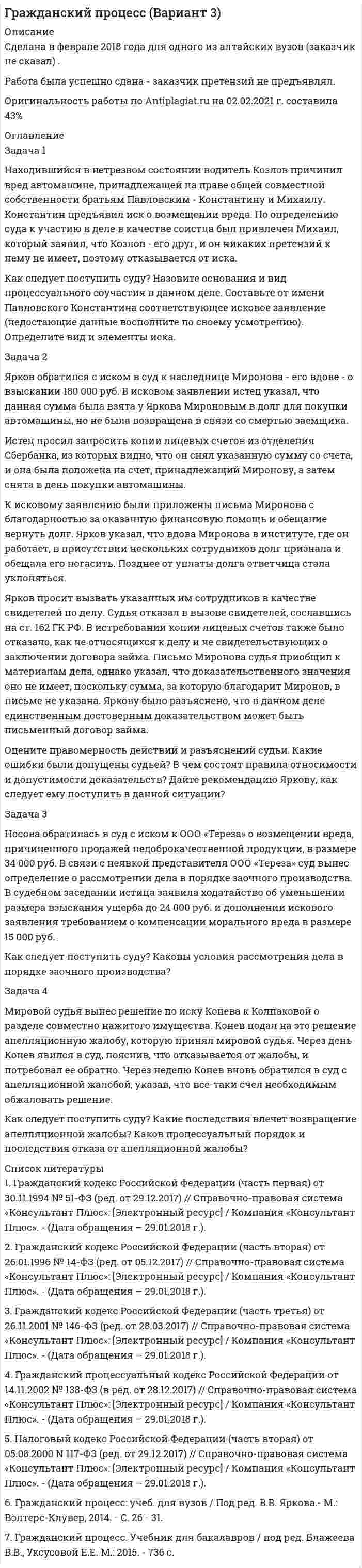     
          Описание
          Ситуационная (практическая) задача 1Имеются данные об объемах производства продукции на предприятии: 	2007	2008	2009	2010	2011	2012	2013	2014	2015	2016Топливо дизельное, т	49,2	50,2	52,7	53,9	55,4	60	64,2	66,3	68,9	69,21. Проведите сглаживание динамического ряда методом трехзвенной скользящей средней. 2. Постройте линейную модель тренда, оцените ее параметры методом наименьших квадратов. 3. Оцените качество построенной модели и её пригодность для прогнозирования. 4. Постройте точечный и интервальный прогноз объема производства на 2017 и 2018 годы. 5. Изобразите на графике фактические уровни ряда, сглаженные уровни ряда и тренд. 6. Интерпретируйте полученные результаты, сделайте выводы. Ситуационная (практическая) задача 2Имеются условные данные о сети филиалов фирмы:№ филиала	Инвестиции в основной капитал, руб. (Y)	Оборот розничной торговли, руб. (X)1	90945	1433022	40149	1108503	47734	972934	122963	1932775	28381	710016	67292	988577	13515	460928	44836	976959	94387	11775010	345301	101678011	20717	6281312	36644	9703013	47222	10186114	50019	9831115	80501	12677016	66028	15133117	63595	1054411. Постройте линейное уравнение регрессии с одной объясняющей переменной. 2. Дайте экономическую интерпретацию коэффициента регрессии а1. 3. Выполните корреляционный анализ, т.е. вычислите линейный коэффициент корреляции и теоретическое корреляционное отношение (индекс корреляции). Сделайте вывод о тесноте и направленности связи между Y и X. 4. Вычислите коэффициент детерминации. Сделайте вывод. 5. Выполните дисперсионный анализ. Протестируйте статистическую гипотезу о достоверности уравнения регрессии при уровне значимости α=0,05. Сделайте вывод. 6. Вычислите среднюю относительную ошибку аппроксимации. Сделайте вывод о возможности использования регрессионной модели для прогнозирования и управления. Тестовые задания 1. Модели, учитывающие влияние случайных компонентов на исследуемый объект, называются: а. статические; б. стохастические; в. динамические; г. детерминированные; д. стабильные; е. нестабильные. 2. Тенденция – это: а. основное направление и закономерность развития явления или процесса; б. аналитическая функция, которая описывает существующую динамику изучаемого показателя; в. ряд числовых значений определенного показателя в последовательные периоды времени. 3. Экстраполяция – это: а. некоторая математическая функция f(t), которая описывает тенденцию изменения явления; б. нахождение уровней за пределами изучаемого временного ряда, то есть продление временного ряда на основе выявленной закономерности изменения уровней в изучаемый отрезок времени; в. основное направление, закономерность развития явления. 4. В зависимости от цели исследования прогнозы бывают: а. сложные; б. обществоведческие; в. поисковые.  
          Оглавление
          Продолжение тестовых задание5. По характеру используемой информации модели различают: а. временные и пространственные; б. субглобальные, региональные, местные; в. долгосрочные и краткосрочные. 6. Коэффициент корреляции r по абсолютной величине: а. не превосходит единицы; б. не превосходит нуля; в. равен 2; г. принимает любые значения. 7. Коэффициент в линейной модели интерпретируется как коэффициент: а. эластичности; б. относительного роста; в. корреляции; г. абсолютного роста. 8. Коэффициент детерминации показывает: а. на сколько единиц изменится зависимая переменная, если независимая переменная изменится на 1 единицу; б. на сколько процентов изменится зависимая переменная, если независимая переменная изменится на 1 единицу; в. на сколько процентов изменение зависимой переменной зависит от изменения независимой переменной; г. долю вариации зависимой переменной, обусловленную вариацией независимой переменной. 9. Относительные отклонения расчетных значений результирующего признака от его наблюдаемых значений используется при расчете: а. t-критерия Стьюдента; б. параметров регрессии; в. коэффициента эластичности; г. средней ошибки аппроксимации. 10. Что минимизируется согласно методу наименьших квадратов:СодержаниеСитуационная (практическая) задача 1. 3Ситуационная (практическая) задача 2. 9Тестовые задания. 16Список использованных источников. 19 
          Список литературы
          Не подошли данные? Другой вариант? Не проблема! Напишите мне, оформите заказ и в течение 1-5 дней (в зависимости от загруженности) я выполню вашу работу.Работа была выполнена в 2021 году, принята преподавателем без замечаний.Пример оформления задач для общего представления о качестве приобретаемой работы можно посмотреть в моем профиле (образцы решений) или прикрепленном демо-файле.Расчеты выполнены достаточно подробно. Все расчеты сопровождены формулами, пояснениями, выводами. Формулы и расчеты аккуратно набраны в microsoft equation.Объем работы 19 стр. TNR 14, интервал 1,5.Если есть вопросы по работе, то пишите в ЛС.
            
            
            На фотоэлемент с катодом из лития падает свет с длиной волны  = 200 нм. Найти наименьшее значение задерживающей разности потенциалов Umin, которую нужно приложить к фотоэлементу, чтобы прекратить фототок.Находившийся в нетрезвом состоянии водитель Козлов причинил вред автомашине, принадлежащей на праве общей совместной собственности братьям Павловским - Константину и Михаилу. Константин предъявил иск о возмещении вреда. По определению суда к участию в деле в качестве соистца был привлеченНаходясь в состоянии сильного алкогольного опьянения, Ширяев напал на братьев Васильевых, Ивана и Михаила, и стал наносить им удары палкой. Васильев Иван, обороняясь от нападения Ширяева, нанес ему удар камнем по голове. Удар был настолько сильным, Находясь под действием постоянной силы с компонентами (-2; 5; 4) Н тело переместилось из точки 1 с координатами (2; 4; 5) м в точку 2 с координатами (6; 4; 2) м. Определите изменение кинетической энергии.Нахождение обратной матрицы методом ГауссаНации и народы выступают в качестве субъекта международного права при осуществлении борьбы за свою...Нации и народы являются … субъектом международного права.научные термины   - списком - глоссарий  социально-политического кластеранаучные термины   - списком как в глоссарие международного уровня социально-политического кластераНаучные юридические определения в СШАнаучный глоссарий  для студентов начальных курсовНаучный менеджмент – это область знанийНаучный семинар ТулГу 2 курсНаучный теоретический и практический вклад развитии психотерапии В. М. Бехтерева (вариант 8, ТолГУ)