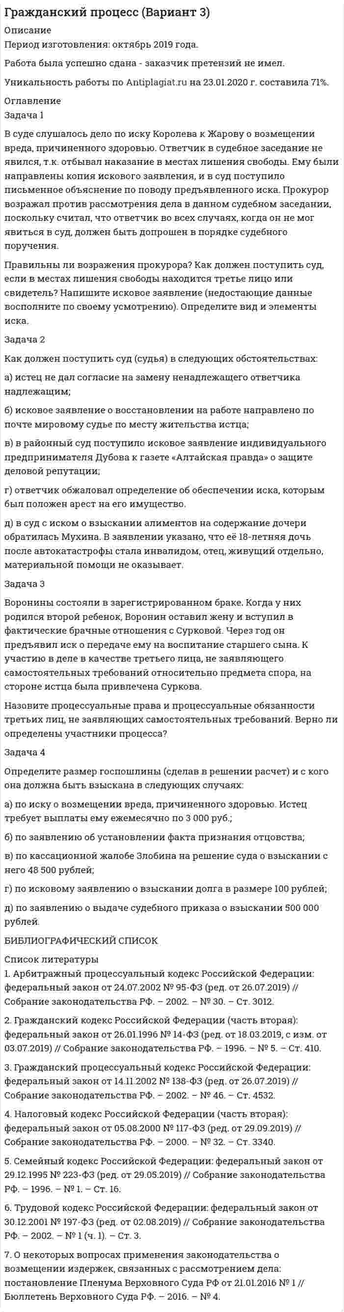 




Описание


﻿Здравствуй, друг! Если нужны ещё контрольные работы или ответы на тесты, пиши в личку. Все контрольные были проверены преподавателями и оценены на положительную оценку в название файла указан процент, НЕ ЗАБУДЬ ОБЯЗАТЕЛЬНО % УДАЛИТЬ ПРИ ЗАГРУЗКЕ ФАЙЛА НА ПОРТАЛ




Оглавление


Вариант 2
 
В условиях проводимых бюджетных и налоговых реформ в Российской Федерации сложилась ситуация, когда в наиболее сложном положении находятся бюджеты субъектов РФ, большинство из которых не сбалансированы и ежегодно увеличивают долговую нагрузку.
 
Таблица 1
Структура государственного долга Новосибирской области на 1.01.2018г.
 
Вид долгового обязательства: Сумма, млн. руб. %
Кредиты, полученные областью от кредитных организаций 24800,0 51
Бюджетные кредиты, привлеченные в бюджет области от других бюджетов бюджетной системы РФ
9928,63
28
Государственные ценные бумаги Новосибирской области 12000,0 21
Государственные гарантии Новосибирской области 0,0 0
Итого 47 728,1 100
 
В структуре государственного долга Новосибирской области наибольшую долю составляют кредиты, полученные от кредитных организаций (более 50 %). Основным кредитором Новосибирской области является ПАО «Сбербанк России», доля которого в общей величине субфедеральной задолженности составляет 50,7 %. Кроме ПАО « Сбербанк России», заключены государственные контракты на предоставление Новосибирской области кредитных ресурсов также с АО «СМП Банк», «Ханты – Мансийским банком «Открытие».
Долг по ценным бумагам составляет 12 млрд. руб. Срок погашения 7 млрд. руб. истекает в октябре 2019.
Есть долг у области и перед Министерством финансов РФ, его размер составляет 9,19 млрд. руб., из которых 1,5 млрд. руб. подлежит возврату в 2017 году.
 
Таблица 2
Структура государственного долга Новосибирской области за 2013 – 2018 годы, млн. руб.
Вид долгового обязательства: 1.01.2013 1.01.2014 1.01.2015 1.01.2016 1.05.2017 1.01.2018
 



            
            
            В Суд Европейского Союза поступила жалоба от гражданина России Суслова, который утверждал, что в отношении него были нарушены ст.ст. 3, 5, 6 и 7 Хартии Европейского союза об Основных правах. В феврале 2020 г. сотрудниками правоохранительных органовВ суде слушалось дело по иску Королева к Жарову о возмещении вреда, причиненного здоровью. Ответчик в судебное заседание не явился, т.к. отбывал наказание в местах лишения свободы. Ему были направлены копия искового заявления, и в суд поступило письменное объяснение по поводу предъявленного иска.В суд с требованием о восстановлении на работе обратился бывший юрист ООО «Мороз» Глухарев. В своем исковом заявлении он указал, что ему под угрозой увольнения по виновному основанию было предложено написать заявление об увольнении по собственному В сфере компонентов медиаменеджмента к субъектам управления относятся ...В сфере управления существуют такие типы конфликтов, как … (укажите 4 варианта ответа)В сферический газгольдер из стали закачан азот при температуре 17 °C и давлении p = 100 атм. Найти массу оболочки газгольдера, если известно, что она вдвое больше массы закачанного азота. В сферической колбе вместимостью V = 3 л, содержащей азот, создан вакуум с давлением p = 80 мкПа. Температура газа T = 250 К. Можно ли считать вакуум в колбе высоким?Вступительный экзамен по информатике тест ответы на вопросы СинергияВступительный экзамен по математике тест ответы на вопросы СинергияВступительный экзамен по русскому языку ответы на вопросы СинергияВступительный экзамен по русскому языку Росдистант ответы 2023✅ Вступительный экзамен Элементы высшей математики 24 вопроса СИНЕРГИЯ МТИ 2022В субъектах РФ, в бюджетах которых доля дотаций из федерального бюджета в течение двух из трех последних лет превышала 40 % объема собственных доходов консолидированного бюджета, начиная с очередного финансового года ... осуществляется проведение В судебном заседании арбитражного суда первой инстанции ответчик – ип утверждал, что им были выполнены условия договора о ремонте техники истца. 