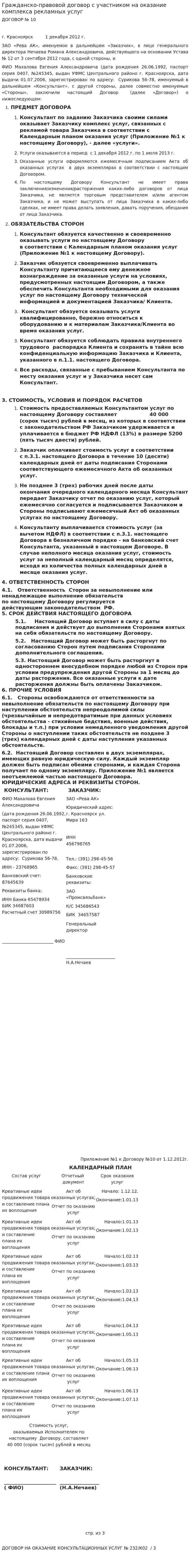 Гражданско-правовой договор с участником на оказание комплекса рекламных услуг