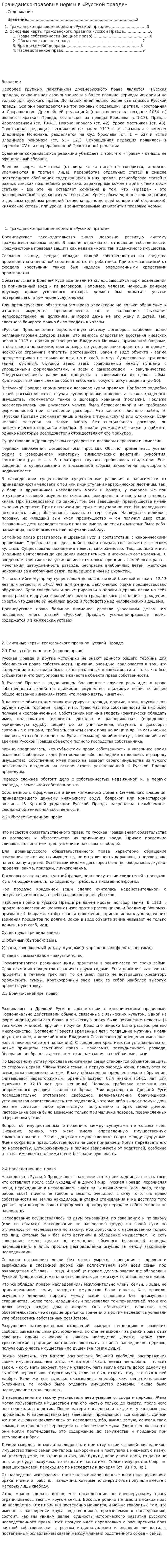 Гражданско-правовые нормы в «Русской правде». 2