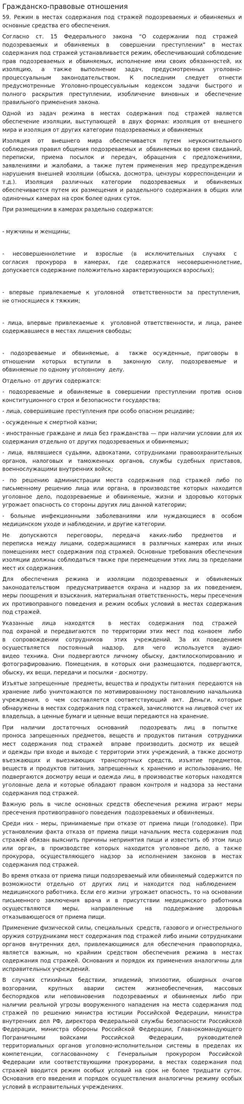 Гражданско-правовые отношения