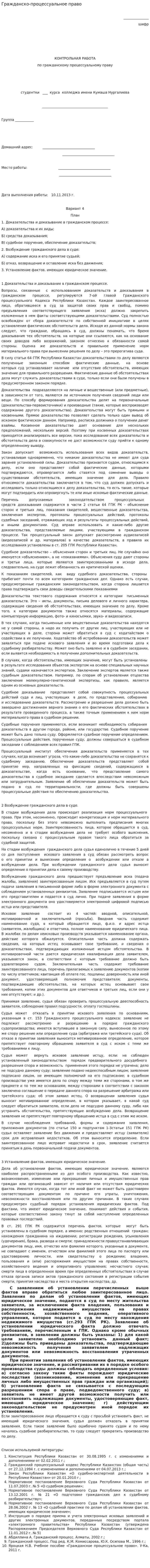 Гражданско-процессуальное право