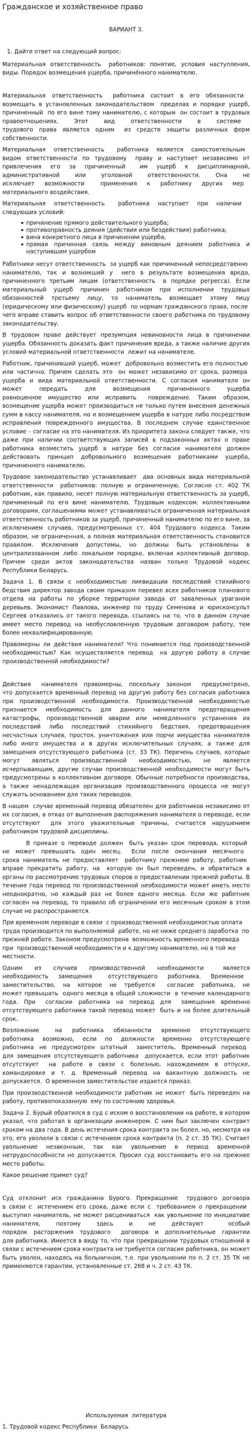 Гражданское и хозяйственное право. 3