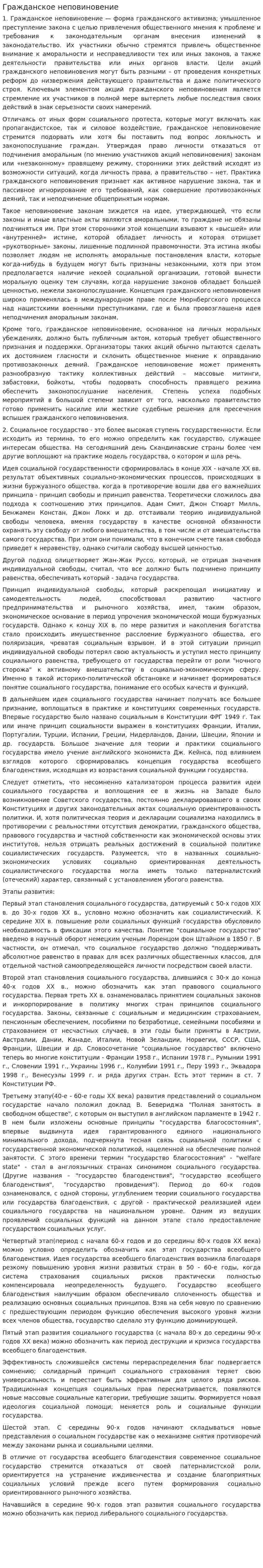 Гражданское неповиновение