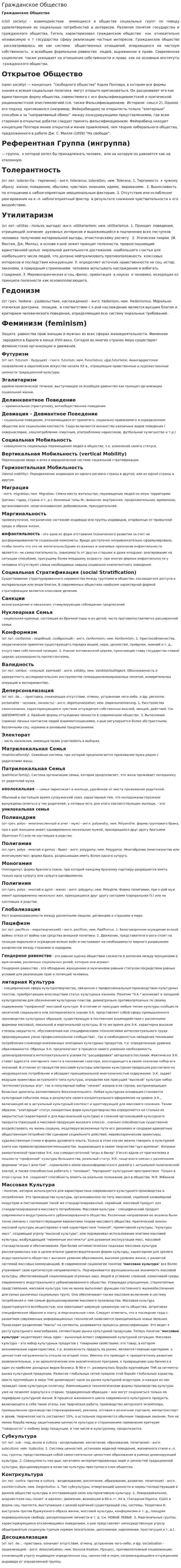 Гражданское Общество