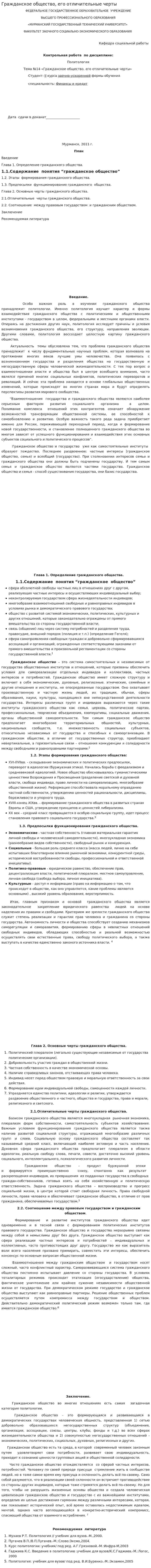 Гражданское общество, его отличительные черты. 2
