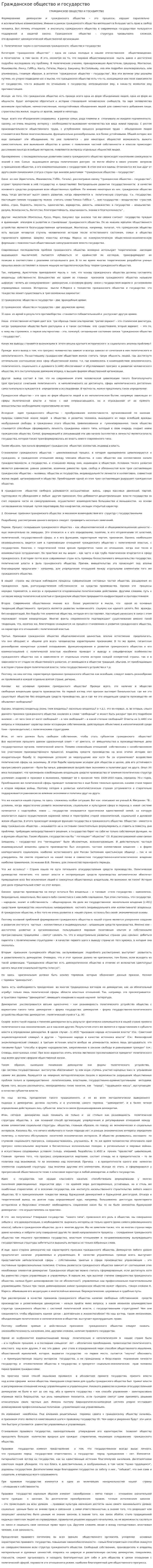 Гражданское общество и государство