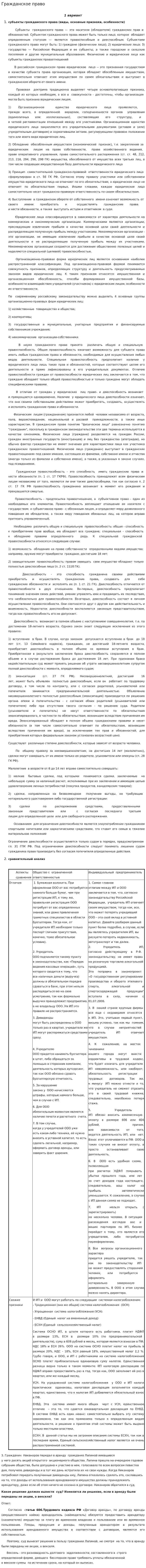 Гражданское право. 3