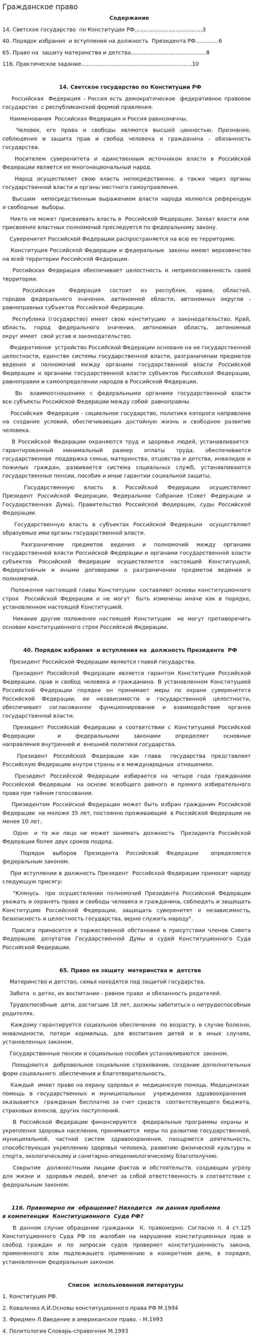 Гражданское право. 20