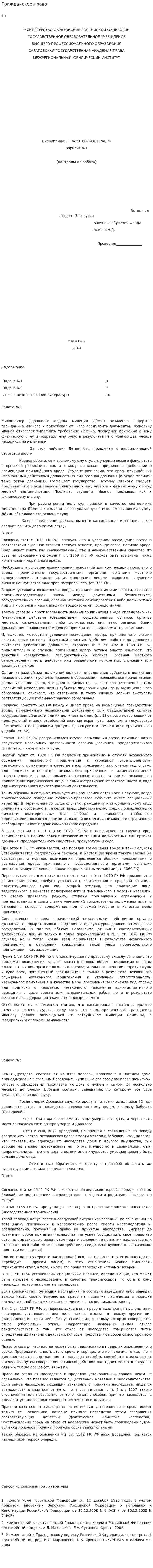 Гражданское право. 6