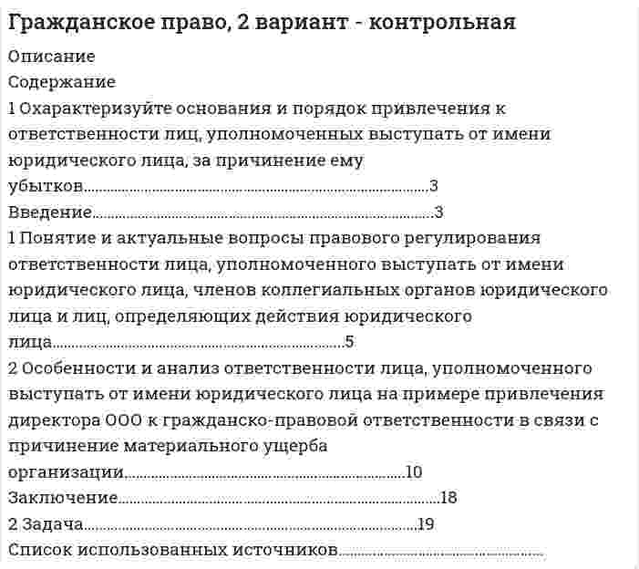 




Описание


Выполнены задания:
1. Переведите предложения на русский язык, обращая внимание на временную форму глагола. Выпишите сказуемое и укажите его время.
2. Составьте 2 общих вопроса, 2 специальных вопроса и 2 отрицательных предложения к утверждениям из Задания 1.
3. Поставьте прилагательные, данные в скобках, в соответствующую степень сравнения. Переведите предложения на русский язык.
4. Переведите слова на русский язык и определите, к каким частям речи они относятся. Укажите словообразующий суффикс или префикс.
5. Перепишите следующие предложения, подчеркните модальные глаголы или их эквиваленты. Переведите предложения на русский язык.
6. Перепишите следующие предложения и переведите их на русский язык. Подчеркните сказуемое в страдательном залоге.
7. Перепишите предложения, выбрав причастие нужной формы. Укажите вид причастия. Переведите предложения на русский язык.
8. Переведите предложения на русский язык, обращая внимание на перевод герундия.
9. Перепишите предложения, подчеркните инфинитив. Переведите предложения на русский язык, обращая внимание на функцию инфинитива.
10. Прочитайте текст.
Fire Variables
11. Найдите в тексте (задание № 10) и выпишите английские эквиваленты к данным словосочетаниям.
12. Закончите предложения, выбрав подходящее слово. Переведите предложения на русский язык.
13. Ответьте на вопросы к тексту из задания №10.
14. Переведите предложения на английский язык, пользуясь лексикой текста (задание №10).
15. Прочитайте текст и составьте реферат на английском языке, опираясь на следующий план:
It is easy to be wise after the event




Оглавление


1. Переведите предложения на русский язык, обращая внимание на временную форму глагола. Выпишите сказуемое и укажите его время.
1. Firefighters rescued thousands of people in 2005.
2. When we arrived we saw that thick black smoke had poured out of the windows.
3. Colonel Popov will make a report on fire prevention measures at 11 a.m. tomorrow.
4. Carbon is a naturally abundant element present in wood and many plastics.
5. I have been to many fires since that day, both as a firefighter and an officer.
6. A pumper usually has a tank with capacities ranging from 300 gallons to 750 gallons.
7. Rescuers found only four alive people after the building had collapsed the day before.
8. Cadets were training from six till eight yesterday.
9. Computers are becoming more and more important in our lives.
2. Составьте 2 общих вопроса, 2 специальных вопроса и 2 отрицательных предложения к утверждениям из Задания 1.
3. Поставьте прилагательные, данные в скобках, в соответствующую степень сравнения. Переведите предложения на русский язык.
1. Cadet Petrov is (clever) in our group.
2. (Common) private fire protection is the portable fire extinguisher.
3. I heard (much) about this accident than you.
4. Temperatures produced by burning metals are (high) than temperatures generated by burning flammable liquids.
5. One of (bad) flood disasters happened in November 1970 in Bangladesh.
6. English grammar is (easy) than Russian grammar.
4. Переведите слова на русский язык и определите, к каким частям речи они относятся. Укажите словообразующий суффикс или префикс.
1. detect – detector – detection
2. dense – density
3. require – requirement
4. transform – transformation – transformer
5. hazard – hazardous – hazardless
5. Перепишите следующие предложения, подчеркните модальные глаголы или их эквиваленты. Переведите предложения на русский язык.
1. The boy was to be in hospital for a week.
2. Combustible wall and floor covering can produce enough combustion gases through heat.
3. A boy fell into the river but fortunately we were able to rescue him.
4. People should respect the environment.
5. All officers in the UK must start their career in the rank of fireman.
6. Перепишите следующие предложения и переведите их на русский язык. Подчеркните сказуемое в страдательном залоге.
1. Many houses were destroyed by the earthquake; most of them have been rebuilt and many new ones are being constructed now.
2. By whom was the law of preservation of matter discovered?
3. Time is measured in seconds, minutes and hours.
4. The law can be illustrated by many simple experiments.
5. Air must be let into the cylinder of the engine because no fuel will burn without air.
7. Перепишите предложения, выбрав причастие нужной формы. Укажите вид причастия. Переведите предложения на русский язык.
1. The police are on the look-out for an (escaping, escaped) prisoner.
2. He believes in the power of the (speaking, spoken) word.
3. The floor was covered with (breaking, broken) glass.
8. Переведите предложения на русский язык, обращая внимание на перевод герундия.
1. A thermometer is used for measuring temperature.
2. The man was arrested for robbing the bank.
3. The pores of unbaked clay are small enough to prevent bacteria from passing through.
4. The expansive force of water in freezing is enormous.
5. Scientists spent much time in trying to find this relationship.
9. Перепишите предложения, подчеркните инфинитив. Переведите предложения на русский язык, обращая внимание на функцию инфинитива.
1. In order to get this book, you have to go to the library.
2. We study English to read books on our specialty.
3. She opened the door to look into the room.
4. The surface tension of water is strong enough to let a steel needle float on water.
5. The lecture to be followed by an experiment is to take place at our Institute.
6. Little or no oxygen is to be found there.
10. Прочитайте текст.
Fire Variables
We saw that fire is the result of a chemical reaction between two gases, typically oxygen and a fuel gas. The fuel gas is created by heat. In other words, with heat providing the necessary energy, atoms in one gaseous compound break their bonds with each other and recombine with available oxygen atoms in the air to form new compounds plus lots more heat.
The most flammable compounds contain carbon and hydrogen, which recombine with oxygen relatively easily to form carbon dioxide, water and other gases.
Different flammable fuels catch fire at different temperatures. It takes a certain amount of heat energy to change any particular material into a gas.
The fuel’s size also affects how easily it will catch fire. A larger fuel, such as a thick tree, can absorb a lot of heat, so it takes a lot more energy to raise any particular piece to the ignition temperature. A toothpick catches fire more easily because it heats up very quickly.
A fuel’s heat production depends on how much energy the gases release in the combustion reaction and how quickly the fuel burns. Both factors largely depend on the fuel’s composition. Some compounds react with oxygen in such a way that there is a lot of “extra heat energy” left over. Others emit a smaller amount of energy. Similarly, the fuel’s reaction with oxygen may happen very quickly, or it may happen more slowly.
The fuel’s shape also affects burning speed. Thin pieces of fuel burn more quickly than larger ones. For example, you could burn up a pile of wood splinters or paper much more quickly than you could a block of wood with the same mass, because splinters and paper have a much greater surface area.
A fire from a fast-burning fuel that produces a lot of heat will inflict a different sort of damage than a slow-burning, low-heat fire.
11. Найдите в тексте (задание № 10) и выпишите английские эквиваленты к данным словосочетаниям.
1. горючий газ
2. создавать
3. тепло
4. разрушать (молекулярные) связи
5. свободные атомы кислорода
6. легковоспламеняющиеся соединения
7. вновь соединяться с кислородом
8. углекислый газ
9. определенное количество тепловой энергии
10. загораться
11. влиять
12. поглощать большое количество тепла
13. температура воспламенения
14. состав топлива
15. скорость горения
12. Закончите предложения, выбрав подходящее слово. Переведите предложения на русский язык.
oxygen fuel heat reaction energy
1. The _____ between oxygen and fuel can occur quickly or it can occur slowly.
2. Some compounds emit a lot of heat _____.
3. The most hydrocarbons recombine with _____ to form carbon dioxide, water and other gases.
4. Size and shape of the _____ affect burning speed.
5. Large fuel can absorb a lot of _____, so it takes more energy to raise any particular piece to the ignition point.
13. Ответьте на вопросы к тексту из задания №10.
1. What elements do most flammable substances contain?
2. How does fuel’s composition affect burning speed?
3. What catches fire more easily, a thick tree or a toothpick?
4. What does a fuel’s heat production depend on?
5. What fuel’s characteristics affect burning speed?
14. Переведите предложения на английский язык, пользуясь лексикой текста (задание №10).
1. Для превращения любого вещества в газ требуется определенное количество тепловой энергии.
2. Разные горючие вещества загораются при разных температурах.
3. Химический состав топлива влияет на то, как быстро оно загорится.
4. Некоторые соединения реагируют с кислородом с выделением большого количества тепла.
5. Если есть необходимое количество тепловой энергии, то атомы газообразного топлива вновь соединяются со свободными атомами кислорода.
15. Прочитайте текст и составьте реферат на английском языке, опираясь на следующий план:
It is easy to be wise after the event
As the department's training officer I served as the safety officer on all major incidents. One afternoon while working in my office at our suppression headquarters station, I heard Engine 4 dispatched to a vegetation fire. Engine 4 arrived on the scene to report approximately one acre involved, with the fire rapidly spreading. They requested two additional engines. The paramedics I was working with decided to drive down the street to observe, as we were on the opposite side of the involved area, I decided to ride with them. I did not plan on this being a major incident and did not take any protective clothing with me.
As we approached the area across from the fire, we noticed that the fire had spread across the ravine and was now threatening homes and utility services. An engine company had laid lines, and one firefighter was attempting to put a 2-inch line into service to protect the exposures. The incident commander was calling for two strike teams. The paramedics were given an assignment to help extend lines to the right flank. I jumped in to assist with the exposure line. My protective equipment consisted of slacks, a shirt, a tie, and shoes. Within minutes we were exposed to heat and smoke thick enough to cause difficult breathing. Through the smoke an engineer brought me his turnout coat and helmet. He later gave me his turnout boots and stood at the pump panel in stockinged feet.
Not only was I completely ineffective as a safety officer, I was a safety hazard myself! By not having my protective gear, I created a safety hazard for myself and took away safety gear from another firefighter. The few minutes it would have taken for me to grab my gear would have been more than worthwhile. Our protective clothing is as essential to us as a scalpel is to a surgeon. The lesson I learned was never to respond to an incident without my safety gear and never to enter the hazard environment without it.
Fortunately, no one was injured and the fire was extinguished with no loss of structures.
Street Story by Randy Scherer, Battalion Chief, Newport Beach Fire Department, Newport Beach, California



            
            
            1. Охарактеризуйте государственный бюджет как основу финансовой системы государства. 2. Поясните цели налоговой политики. 3. Перечислите цели социальной политики.1 Охарактеризуйте основания и порядок привлечения к ответственности лиц, уполномоченных выступать от имени юридического лица, за причинение ему убытков……………………………………………………………………………….3 Введение…1.Оценка отраслевого производственного и финансового потенциала государства (региона): необходимо определить производственный, а также финансовый потенциал приоритетных отраслей хозяйства с тем, чтобы сделать выводы относительно эффективности деятельности определенного сегмента экономической базы для государства в целом или для отдельного региона.1. Парная регрессия и корреляция По данным отчетов 10 филиалов фирмы, приведенным в таблице 1, требуется: 1.1. Построить диаграмму рассеяния (поле корреляции) для результативного признака Х1 или Х2.1. Переведите предложения на русский язык, обращая внимание на временную форму глагола. Выпишите сказуемое и укажите его время.1. Переведите фразы на английский язык, используя содержание текста 4. Английский вариант assertive question accept at face value original price1. Переведите фразы на английский язык, используя содержание текста 4. Русский вариант Английский вариант напористый оспаривать (ставить под вопрос) ? принять за чистую монету1. Особенности современных платёжных систем 4 2. Вопросы регулирования правил платежных систем 11 3. Национальные платежные системы и тенденции их развития в 2010-2020 годах 161. Особенность экономики образования как отрасли заключается в том, что: а) труд работников образования оплачивается выше, чем в целом по национальной экономике; б) специализируется на воспроизводстве квалифицированных кадров; в) она готовит специалистов только для своей отрасли;1. Ответьте на вопросы в этом файле по предприятию ЗАО СВЯЗЬ 2. Чем скорее всего занимается данное предприятие (основной вид деятельности)? 3. Что вы можете сказать о пассивах данного предприятия? 4. Какие налоги платит фирма? Перечислите1) Отразить в учете организации приобретение товаров, если договором предусмотрены различные условия предоставления скидки. Договорная стоимость товаров - 118 000 руб. (в том числе НДС 18 000 руб.). Размер скидки составляет 5%. а) условием договора поставки предусмотрено предоставление скидки в случае перечисления организацией продавцу 100%-ной предоплаты. Организация произвела 100%-ную предоплату.1. Отразить в учете торговой организации-покупателя получение от поставщика в качестве премии (бонуса) дополнительных единиц товара.1. Отразить операции за январь-март 20__ г. в журнале хозяйственных операций следующей формы: Журнал хозяйственных операций за январь-март 20__ года (тыс. руб.) 2. Составить оборотно-сальдовую ведомость за январь-март 20__ г. следующей формы:1) Отразить операции на счетах бухгалтерского учета. 1. Оплачены с текущего валютного счета накладные расходы по экспорту в иностранной валюте за границей (курс ЦБ РФ на день оплаты – 26 руб. за 1 долл. США) 2. Зачислено на транзитный валютный счет от покупателей экспортной продукции (курс ЦБ РФ – 26,90 руб. за 1 долл. США) 3. Перечисляются суммы ранее оплаченных накладных расходов с транзитного валютного счета на текущий валютный счет (курс ЦБ РФ – 26,85 руб. за 1 долл. США)