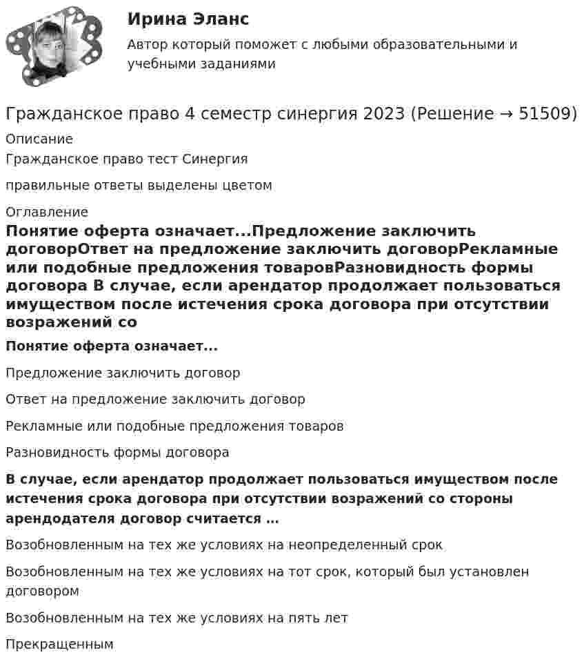 Гражданское право 4 семестр синергия 2023 (Решение → 51513)