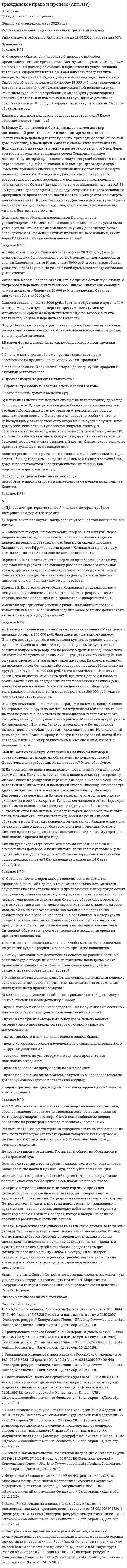




Описание

Задание № 1

В течение финансового года компания D провела следующие операции, связанные с использованием денежных средств:
• продан земельный участок – 9 600 000 руб.;
• приобретено здание – 4 800 000 руб.;
• приобретено оборудование - 5 760 000 руб.;
• выпущены обыкновенные акции – 7 584 000 руб.;
• погашено обязательство по облигациям – 3 200 000 руб.;
• выплачены дивиденды по обыкновенным акциям – 7 680 000 руб.
Приток денежных средств по операционной деятельности компании на конец финансового года составляет 900 000 руб., определите чистый денежный поток по инвестиционной, финансовой деятельности и в целом по компании.

Задание № 2
Некая фирма планирует выпустить акции на 10 млн. усл..ед.. Цена каждой акции 10 усл.ед., а общие затраты на выпуск составляют 6%.
Фирма выплатила дивиденды в размере 0.50 усл.ед. на имеющиеся акции, ожидается, что дивиденды будут увеличиваться на 5% ежегодно. Вычислите, во что обойдется фирме новый выпуск акций. Если бы фирма решила вместо выпуска новых акций использовать нераспределенную прибыль, во что обошлось бы это фирме?

Тестовое задание № 3
Задание: найдите правильный вариант ответа из предложенных

1. Если темп роста продаж на плановый период ниже коэффициента ее устойчивого роста тогда у компании:
А) снизится коэффициент задолженности кредиторам.
Б) коэффициент задолженность останется на прежнем уровне
В) увеличится коэффициент задолженности кредиторам.

2. Стоимость источника финансирования -«обыкновенные акции нового выпуска» :
А) не отличается от стоимости нераспределенной прибыли
Б) ниже стоимости источника финансирования «нераспределенная прибыль»
В) выше, т.к. у фирмы возникают затраты по их размещению

3. Отличительной чертой сделки слияния компаний является то, что акционеры приобретаемой компании после объединения :
А)теряют свои права на акции уже нового, объединенного акционерного общества
Б)теряют свои права на долю в капитале новой объединенной компании
В)сохраняют свои права на акции уже нового, объединенного акционерного общества

4. Факторы, от которых зависит величина средств, находящихся на счетах дебиторов:
А)способ определения выручки
Б)тип дебиторов
В)величина кредиторской задолженности
Г)средний промежуток времени между реализацией товара и получением выручки

5. Финансирование всего объема основных средств и некоторой части постоянных оборотных средств путем долгосрочных кредитов, а оставшейся доли постоянной части при помощи краткосрочных кредитов - это:
А)агрессивная стратегия финансирования оборотных средств
Б)консервативная стратегия финансирования оборотных средств
В)умеренная стратегия финансирования оборотных средств

6. Показатели, свидетельствующие о том, насколько эффективно компания использует свои средства – это :
А)показатели финансовой устойчивости
Б)показатели ликвидности
В)показатели рентабельности
Г)показатели деловой активности

7.Увеличение финансового рычага оказывает влияние на рентабельность собственного капитала при следующих условиях:
А) % по заемному капиталу равны рентабельности ее активов
Б) % по заемному капиталу ниже рентабельности ее активов
В) % по заемному капиталу выше рентабельности ее активов
Г) нет верного ответа

8. Одним из количественных показателей, с помощью которого можно измерить достижении е цели финансового менеджмента является:
А)коэффициент материалоёмкости
Б)коэффициент нарастания затрат
В)прибыль на одну акцию (EPS)
Г)коэффициент капиталоёмкости

9. Привилегированные акции обладают преимуществом по сравнению с обыкновенными акциями, которое проявляется в:
А)праве голоса на собрании акционеров
Б) получении большего дивиденда
В)первоочередной выплате дивидендов и предъявлении требований на активы +
Г)распределении прибыли акционерного общества

10.Фирма произвела в текущем году 100000 ед.продукции. Общие затраты составили 300 000 тыс. ден.ед., в т.ч. перменные200000 тыс.ден.ед. Определите общие затраты на производства 120 000 единиц продукта в плановом году при неизменных условиях производства и реализации составят:
А) 340 000
Б) 320 000
В)300 000


            
            
            ЗАДАНИЕ № 1: a) Прочитайте и письменно переведите текст: The most important period is the secondary school, which starts from the 5th grade.Задание № 1 А) Сидорчук обратился к адвокату Сидорову с просьбой представлять его интересы в суде. Между Сидорчуком и Сидоровым был заключен договор об оказании юридических услуг, согласно которому Сидоров принял на себя обязанность представлять интересы Сидорчука в суде по делу о взыскании задолженности, а Сидорчук обязался оплатить Сидорову 15 000 руб. при заключении договора, а также 10 % от суммы, присужденной решением судаЗадание №1 Вам необходимо внимательно прочитать каждое утверждение, приведенное в таблице, и определить, верное оно или неверное. Предложения, которые, на ваш взгляд, являются истинными, отметьте плюсом, а ложные – минусом.Задание №1 Введение в юридическую профессию Задание №1. В виде круговых схем изобразите отношение каждой группы заданных понятий по объему: 1) А=бабушка, В=сестра, С=внучка; 2) А=человек, В=человек, знающий английский язык, С=человек с высшим образованием; 3) А=произведение, В=поэтическое произведение; С=роман.Задание № 1 В течение финансового года компания D провела следующие операции, связанные с использованием денежных средств: • продан земельный участок – 9 600 000 руб.; • приобретено здание – 4 800 000 руб.; • приобретено оборудование - 5 760 000 руб.; • выпущены обыкновенные акции – 7 584 000 руб.;Задание №1 В широком значении термина, информационно-коммуникационные технологии (ИКТ) – это использование Задание 4. Блочно-тематическое планирование Задания по теме 5.1 Назначение, разновидности и функциональные возможности программ создания мультимедийных презентацийЗадание 9. Этюд декоративного натюрморта. Полярная гармония (2 контрастных). А3.Задание I. Переведите следующие глаголы на русский язык. Подчеркните в них суффиксы. Образец выполнения: to solidify - затвердевать, становиться твердым to classify - классифицировать, to evaporize - превращать в пар, to distinguish - различить, to characterize - характеризовать, to lengthen - увеличиваться, to simplify - упрощать, to modify - трансформировать, to deepen - углублять, to dictate - диктовать, to purify - очищать, to blacken - чернеть, to organize - организовывать.Задание I. Спишите предложения, определите порядок слов в них. Напишите их с другим порядком слов. Переведите полученные предложения. 1. Jeder Mensch braucht das Frühstück. 2. Oft fehlt am Morgen der Appetit.Задание I. Теоретическая часть 1. Какая группировка выявляет взаимосвязи между изучаемыми признаками: а) типологическая б) структурная в) аналитическая 2. При проведении группировки под величиной интервала понимают: а) разность между максимальным и минимальным значениями признака из имеющихся в изучаемой совокупности значенийЗадание № 1 1. Зависимость угловой скорости вращения тела от времени задаётся уравнением: ω = 2 + 0,4∙t + 0,2∙t2. Найти полное число оборотов, совершённых телом за 5 с после начала вращенияЗадание №1 1. Сформулировать многокритериальную задачу принятия решений в условиях определенности. 2. Составить матрицу описания задачи принятия решений 3. Применить методы многокритериальной оптимизации к решению задач планирования в системе управления.ЗАДАНИЕ № 1 31 августа 2009 года вы купили акцию за 150 д.ед. Через год, 31 августа 2010 г. цена акции равна 200 д.ед, дивиденд 35 д.ед. Какова доходность ex-post для вложенного капитала?
