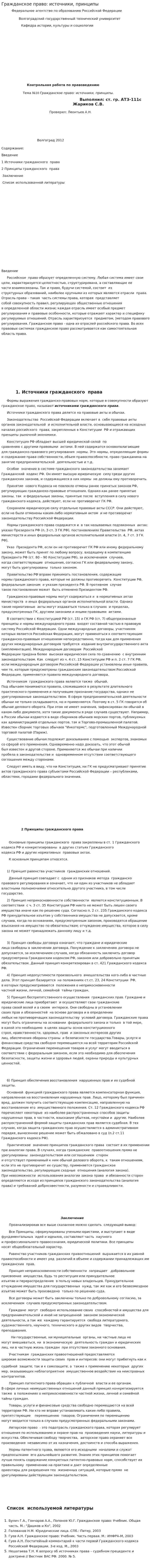 Гражданское право: источники, принципы