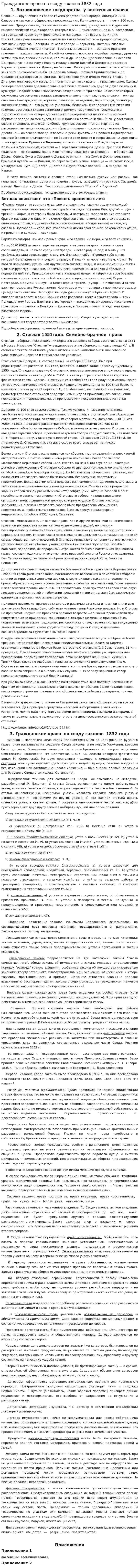 Гражданское право по своду законов 1832 года