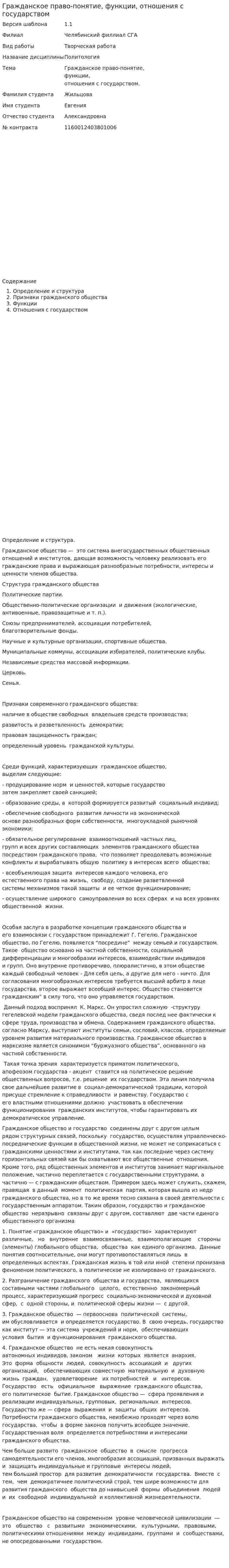Гражданское право-понятие, функции, отношения с государством