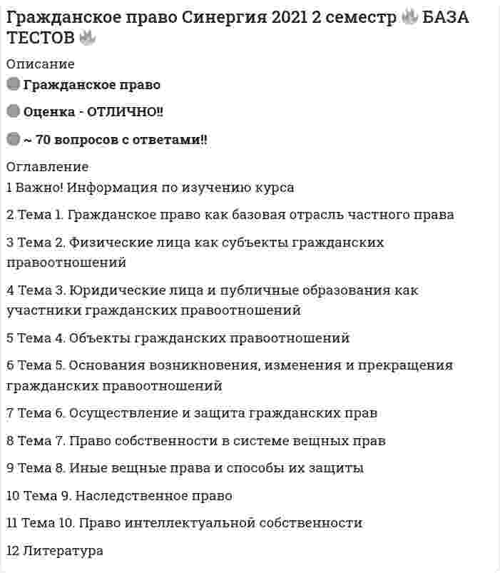     
          Описание
          Работа выполнена на отлично 90 баллов.  
            
            
            Гражданское право синергия 2 семестрГражданское право Синергия 2 семестр 2021 г.Гражданское право Синергия 2 семестр 2021 зачетГражданское право синергия 3 семестрГражданское право тест с ответами СИНЕРГИЯ 2022 г.Гражданское право Тест с ответами Синергия 3 семестрГраницей экономической нецелесообразности восстановления здания путем капитального ремонта является:Гражданское право (2) экзамен (тест с ответами Синергия) 2021Гражданское право. 3 семестр. Синергия. Ответы на тест.Гражданское право (97/100 баллов) все ответы на тест Синергия Гражданское право. Cинергия 2 семестрГражданское право (ответы к тесту Синергия)Гражданское право. Ответы на тест Синергия. Гражданское право. Синергия