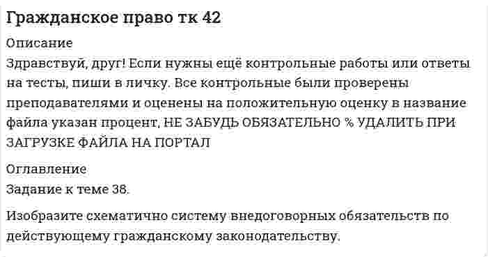 




Описание


История Ответы (НСПК) Практическое занятие 1. Задания 1-10. Национальный социально-педагогический колледж
🔸 ﻿Оценка10,47 из 13,00 (81%)
🟢 ВСЕ ОТВЕТЫ выделены в файле. ﻿При покупке вы получаете файл с выделенными ответами




Оглавление


Перенесите события на схему в хронологической последовательности (от более раннего к более позднему)
 
Заполните пропуски в данных предложениях, используя приведённый ниже список пропущенных элементов: для каждого предложения, обозначенного буквой и содержащего пропуск, выберите номер нужного элемента.
 
После Второй мировой войны в большинстве стран Восточной Европы к власти приходят коммунисты. Начинают формироваться государственные системы по образцу Советского Союза. Перед вами основные черты восточноевропейского социализма. Вставьте пропущенные слова.
 
Сопоставьте изображения с именами известных американских политиков и общественных деятелей второй половины ХХ века.
 
Какая международная экономическая организация представлена на карте.
 
Изучите содержание представленных изображений. Выберите из выпадающего списка какой процесс/явление они отражают.
 
Установите соответствие между чертами (признаками, особенностями) исторического периода, получившего в исторической науке название «Холодная война» и их определениями. Каждый исторический факт характеризуется определенным событием. Соотнесите предложенные исторические факты с соответствующими событиями, выбрав его из предлагаемого списка.
 
Перед вами страны-участницы Второй мировой войны. В выпадающем списке в таблице – итоги этой войны для разных стран. Определите верное соотношение. Внимание! В выпадающем списке содержатся неправильные (лишние) ответы.
 
Под каким названием вошло в историю выступление В.В. Путина строки из которого перед вами?
 
«История человечества, конечно, знает и периоды однополярного состояния и стремления к мировому господству. Чего только не было в истории человечества.
 
Однако что же такое однополярный мир? Как бы не украшали этот термин, он в конечном итоге означает на практике только одно: это один центр власти, один центр силы, один центр принятия решения.
 
Это мир одного хозяина, одного суверена. И это в конечном итоге губительно не только для всех, кто находится в рамках этой системы, но и для самого суверена, потому что разрушает его изнутри.
 
И это ничего общего не имеет, конечно, с демократией. Потому что демократия – это, как известно, власть большинства, при учете интересов и мнений меньшинства.
 
Кстати говоря, Россию, нас – постоянно учат демократии. Но те, кто нас учат, сами почему-то учиться не очень хотят.
 
Считаю, что для современного мира однополярная модель не только неприемлема, но и вообще невозможна. И не только потому, что при единоличном лидерстве в современном – именно в современном мире – не будет хватать ни военно-политических, ни экономических ресурсов. Но что еще важнее – сама модель является неработающей, так как в ее основе нет и не может быть морально-нравственной базы современной цивилизации.
 
Вместе с тем все, что происходит сегодня в мире, и сейчас мы только начали дискутировать об этом – это следствие попыток внедрения именно этой концепции в мировые дела – концепции однополярного мира.
 
Односторонние, нелегитимные часто действия, не решили ни одной проблемы. Более того, они стали генератором новых человеческих трагедий и очагов напряженности.»
 
Ниже приведён ряд терминов, понятий, названий, связанных, за исключением нескольких, с развитием США во второй половине 20 века.



            
            
            Оглавление Задание 2 к теме 8 «Подходы и методы исследования внешней среды». Для выполнения задания №2 необходимо заполнить следующую таблицу: Методы анализа внешней среды организацииОглавление Задание к теме 38. Изобразите схематично систему внедоговорныОглавление Задание к теме 38. Изобразите схематично систему внедоговорных обязательств по действующему гражданскому законодательству.х обязательств по действующему гражданскому законодательству.Оглавление Марина Шевцова и Игорь Кириллов 8 сентября 2010 г. подали в загс заявление о регистрации брака. Регистрация была назначена на 5 октября 2006 г.; 23 сентября в загс позвонила девушка, которая, представившись знакомой Игоря Кириллова, сообщила о том, что у Игоря обнаружили ВИЧ-инфекцию, о чем Марина не знает.Оглавление Нумерованные абзацы в Word 2 Структура таблиц Excel 6 Использованная литература 11Оглавление Перенесите события на схему в хронологической последовательности (от более раннего к более позднему) Заполните пропуски в данных предложениях, используя приведённый ниже список пропущенных элементов: для каждого предложения, обозначенного буквой и содержащего пропуск, выберите номер нужного элемента.Оглавление Ситуация 1. Травкин заключил договор подряда с бригадиром строительной бригады Пузиковым на постройку и покраску сарая на своем земельном участке. Строительный материал для работы он предоставил. Пузиков после выполнения работы остатки строительного материала продал на сторону, а вырученные деньги пропил вместе с бригадой. Все это произошло на виду у соседей. Узнав об этом, Травкин уменьшил цену работы на величину стоимости похищенного материала и пригрозил Пузикову, что может подать на него в суд за воровство.Оглавление Тема 2.1. Методы исследования проблемы при принятии решения 3 1. Покажите на примерах использование метода бенчмаркинга. 3Оглавление 37. Для производства различных изделий А и В используют¬ся три вида сырья. На изготовление единицы изделия А требуется затра¬тить сырья первого вида 6 кг, сырья второго вида 5 кг, сырья тре¬тьего вида 3 кг. На изготовление единицы изделия, требуется затра¬тить сырья первого вида 3 кг, сырья второго вида 10кг, сырья третьего вида 12кг.Оглавление Блок № 1 Состав агропромышленного комплекса, цели и задачи его развития. Блок № 2 Региональные программы поддержки АПК Алтайского края. Анализ одной из выбранных программ. Блок №3Оглавление Введение. 3 Сущность предпринимательства. 4 Этапы развития предпринимательства в России. 5 А. Новые законы и постановления. 5 Б. Товарные и фондовые биржи. 6Оглавление Все началось в 1994 году, когда Джерри Янг (Jerry Yang) и Дэвид Фило (David Filo) два выпускника Стэнфордского университета, разработали одну из первых поисковых систем, облегчающих поиск нужной информации. Сначала это было их хобби, и программа работала в рамках университетского городка.Оглавление Задание 1. Исследовать функцию: y = (x^3-8)/2*x^2 и построить ее график. Область определения... Точки пересечения графика функции с осями координат...Оглавление Задание 1 к теме 3 «Структурные модели систем управления». Выберите для исследования какую-либо 1 из 7 предложенных функциональную подсистему управления организацией и разработайте ее структурную модель в виде системной карты (см. пример).Оглавление Задание1. Физиократия как теория «чистого продукта», заслуги физиократов в развитии экономической науки. Задание 2.Решите кроссворд