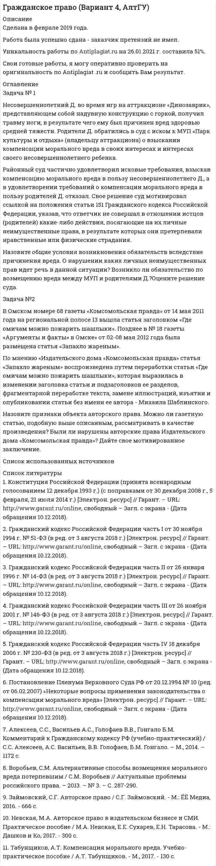 




Описание

Никомахова этика или Этика Никомаха — одно из трёх этических сочинений Аристотеля. Счастье как предмет этики, которое Аристотель определяет как деятельность души в полноте добродетели. Нравственные или этические добродетели из привычек-нравов.
В конспекте содержание всех 10 книг.



Оглавление

Никомахова этика состоит из десяти книг (глав):
I - высшее благо, счастье, разделение добродетелей;
II, III (1-8) - общая характеристика добродетелей, понятия непроизвольного, произвольного, намеренного;
III (9-15), IV - характеристика отдельных этических добродетелей;
V - справедливость;
VI - дианоэтические добродетели;
VII - удовольствие и страдание;
VIII, IX - дружба;
Х - удовольствия и блаженство, виды счастья.



Список литературы

Аристотель. Никомахова этика. Пер. Н. Брагинской, - Аристотель. Соч.: В 4 т. Т. 4. М., 1984, с. 15-311


            
            
            Несовершеннолетние преступникиНесовершеннолетний Д. во время игр на аттракционе «Динозаврик», представляющем собой надувную конструкцию с горкой, получил травму ноги, в результате чего ему был причинен вред здоровью средней тяжести. Родители Д. обратились в суд с иском к МУП «Парк культуры и отдыха» (владельцу аттракциона) о взыскании компенсации морального вреда в своих интересах и интересах своего несовершеннолетнего ребенка.Несовершеннолетний Лапин признан присяжными заседателями виновным в совершении преступления, но заслуживающим снисхождения. Несоперничество – это свойство общественного блага, при котором …«несостоятельность» и «неплатежеспособность», можно сказать, что … Несостоятельность физических и юридических лиц (Вариант 3, НГУЭиУ)Неспецифическая профилактика инфекций с аэрогенно-аэрозольным механизмом передачи [Ответы]Несвоевременное представление в государственный орган, осуществляющий государственный финансовый контроль, сведений (информации), представление которых предусмотрено законом и необходимо для осуществления этим органом его законной деятельности,...несинусоидальные токиНе с каждым запросом психолог может работать напрямую, не трансформируя его. В приведённом перечне выберите запросы, с которыми можно начать работу, не меняя их. С какими запросами не стоит работать? В каких переформулировках, на ваш взгляд, нуждаются остальные запросы?Несколько лет назад высшим должностным лицом Новосибирской области стал губернатор, а до этого был глава администрации. Что изменилось?Несколько маленьких капель ртути радиусом r и зарядом e каждая сливаются в одну большую каплю. Найти потенциал последней и плотность заряда на её поверхности, если в воздухе находится n капель ртути.Несмотря на свою инвалидность, гр. Николаев жил весьма достойно, имел несколько квартир, дом в деревне и другое имуществоНесоблюдение нотариальной формы сделки ...