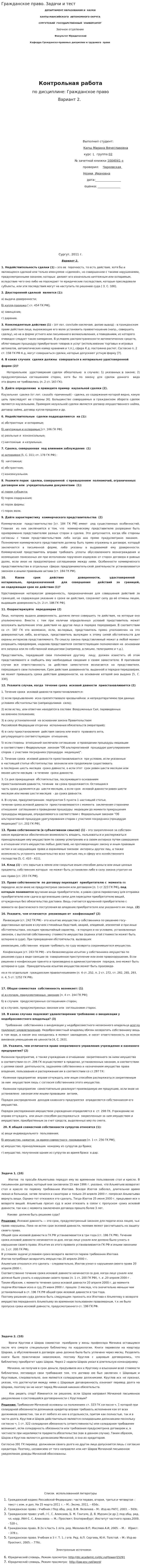 Гражданское право. Задачи и тест