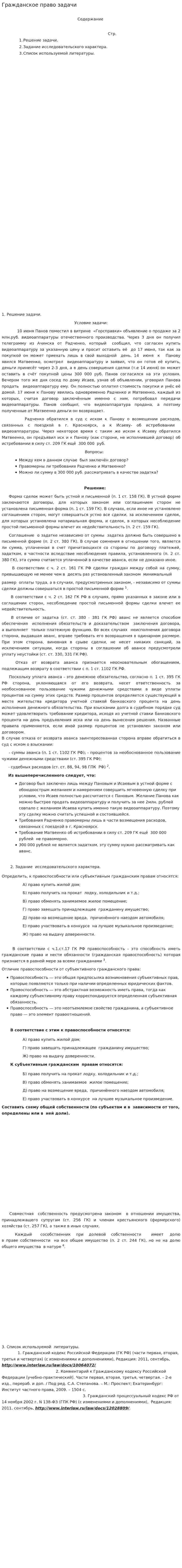 Гражданское право задачи