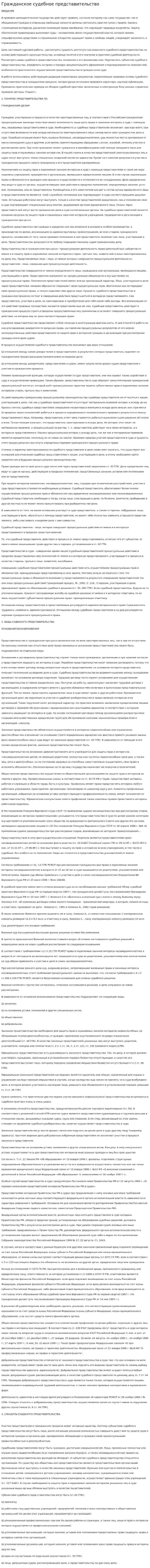 Гражданское судебное представительство