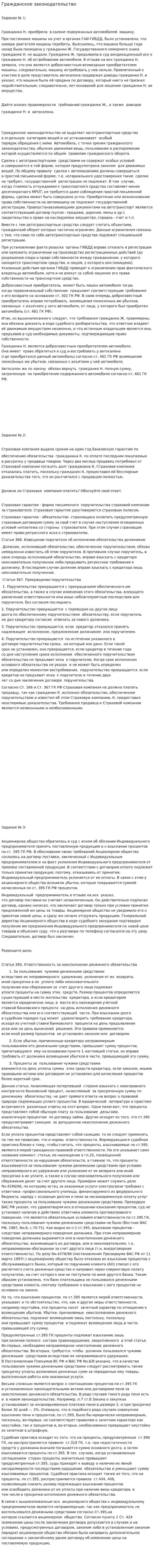 Гражданское законодательство. 3