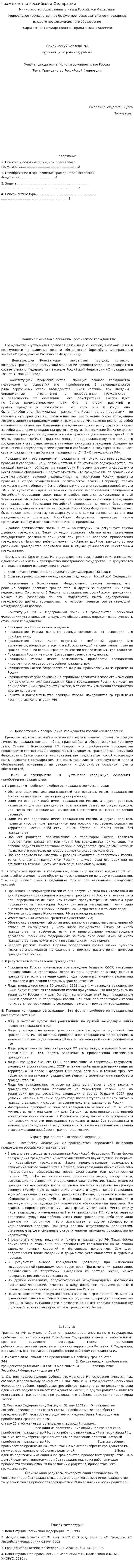 Гражданство Российской Федерации. 22