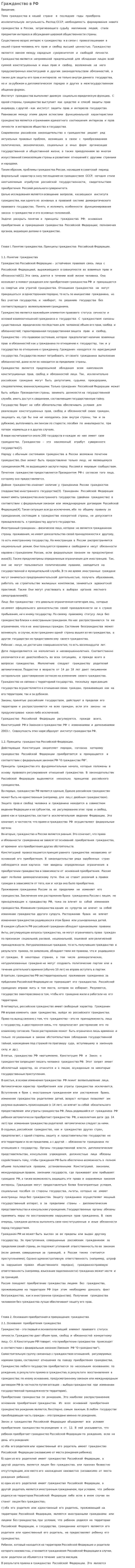 Гражданство в РФ. 3