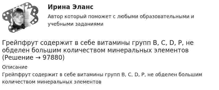      
            Описание
            Грейпфрут содержит в себе витамины групп В, С, D, Р, не обделен большим количеством минеральных элементов   
            
            
            Гребешковая кривая как вид жизненного цикла товара характерна для …Грейпфрут содержит в себе витамины групп В, С, D, Р, не обделен большим количеством минеральных элементовГренка – бутерброд - Когда необходимо приготовить лёгкую закуску для небольшого застолья, перед нами стоит вопрос быстрого и несложного приготовления закускиГречка - лакомая, питательная и практичная крупа. Так же она есть наилучшей диетической  едойГречка - лакомая, питательная и практичная крупа. Так же она есть наилучшей диетической  едойГр-ка В. собирала различные вырезки из газет, фотографии, сведения об одном из известных певцов. Она выяснила, где он живет, и во время его Гр. Тихонов в установленном порядке получил садовый участок размером 600 кв. м в Тарском р-не Омской обл... график частоты (накопляющее распределение частоты) предполагает, что частота отдельных интервалов совокупности рассматривается кумулятивно, то есть к частоте каждого интервала прибавляются частоты всех предыдущих интерваловГраф имеет множество вершин {1,2,3,4,5,6} и список рёбер 12,14,24,25,35,36,45,56. Построить матрицы смежности и инциденций. Построить эйлеров и гамильтонов циклы или доказать, что их не существует. Найти хроматическое число и оптимальную раскраску. Графические изображения в статистике [Ответы]Графическим методом целесообразно решать задачи линейного программирования, содержащие не более …Графически стагфляция на кривой Филлипса представляется …графическое определение спроса и предложенияГрафу «Обозначение» в разделах «Стандартные изделия», «Прочие изделия» и «Материалы» ...