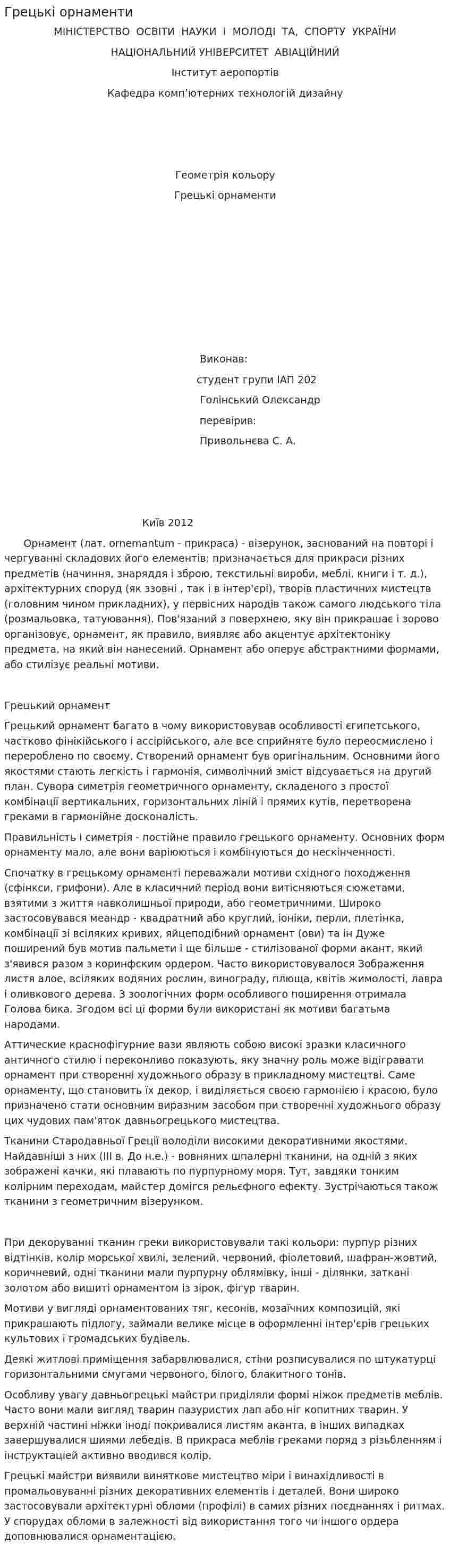 Грецькі орнаменти