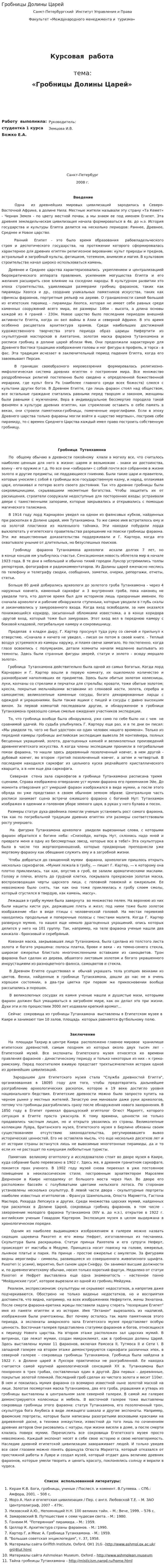 Гробницы Долины Царей