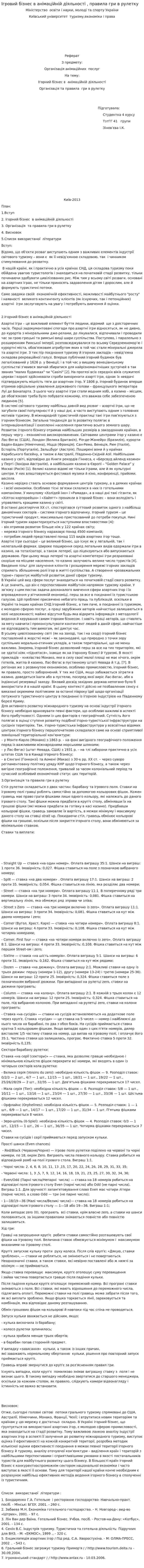 Ігровий бізнес в анімаційній діяльності , правила гри в рулетку