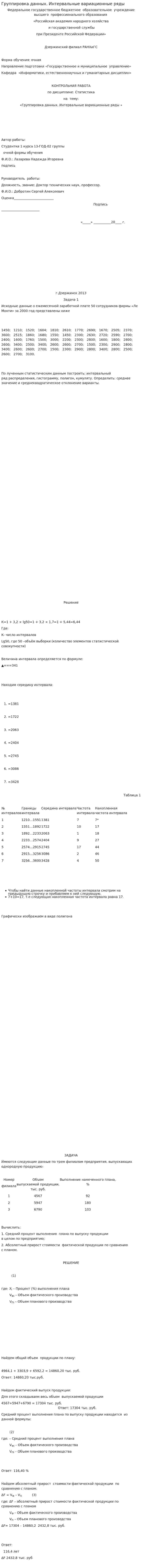 Группировка данных. Интервальные вариационные ряды