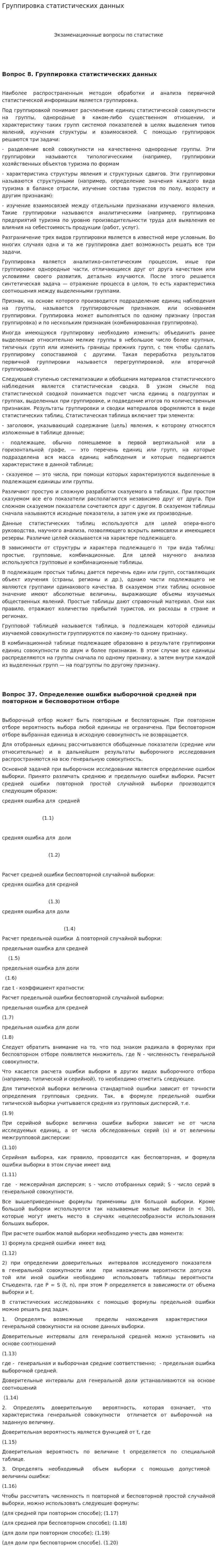 Группировка статистических данных. 4