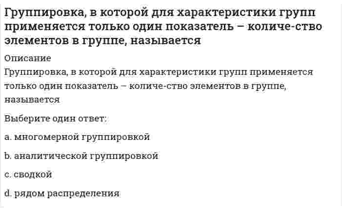      
          Описание
          Дайте определение марки по морозостойкости камней, применяемых для кладки:	количество циклов замораживания - оттаивания в насыщенном водой состоянии, которые эти материалы выдерживают без видимых повреждений и снижения прочности образцов не более 25%	уровень нагрузки, при которой при испытании камень разрушается	уровень нагрузки, при которой при испытании прочность камней снижается до 20%	количество циклов попеременного замораживания – оттаивания, выдерживаемых образцами при испытании без признаков видимых повреждений  
            
            
            Дайте определение марки по морозостойкости камней, применяемых для кладки:Дайте определение понятию «фундамент»:Дайте определение термину «каркас - «скелет здания»»:Дайте определение термину «конструктивная структура»:Дайте определение термину «перекрытие»:Дана производственная функция у=k1/2. Норма сбережения (s) равна 0,4. Норма амортизации или норма выбытия, равна 0,1. При каком значении к, согласно модели Р. Солоу, экономика будет находиться в устойчивом состоянииДана система двух линейных алгебраических уравнений. Сколько решений может иметь система, если Δ = 0, а Δx ≠ 0:Графики зависимости кинетической энергии электронов, выбитых из двух металлов 1 и 2, от частоты v падающих фотонов имеют вид, изображенный на рисунке. Выберите правильное утверждение:Графики зависимости кинетической энергии электронов, выбитых из двух металлов 1 и 2, от частоты v падающих фотонов имеют вид, изображенный на рисунке. Выберите правильное утверждение:...Графическим выражением экономического роста является …Графическое отображение работ проекта и зависимостей между ними – это …Грузовой автомобиль, предназначенный для перевозки людей должен иметь:Группа, в которой выстраиваются эмоциональные отношения, но совместная деятельность направлена на удовлетворение личных интересов, называется …Группа предпринимателей (5 человек) создала новое направление, в котором не было конкретных специалистов, и подобные направления не представлены в данном районе Нужно ли вести определить цель в данной ситуации..