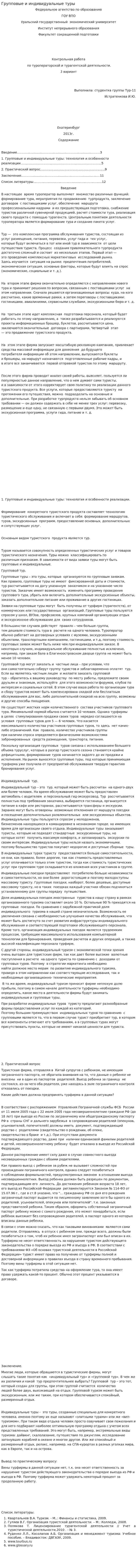 Групповые и индивидуальные туры