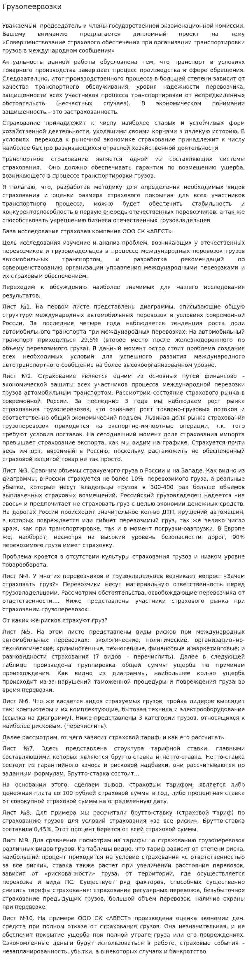 Грузопеервозки