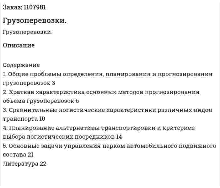 Грузоперевозки. (реферат) 